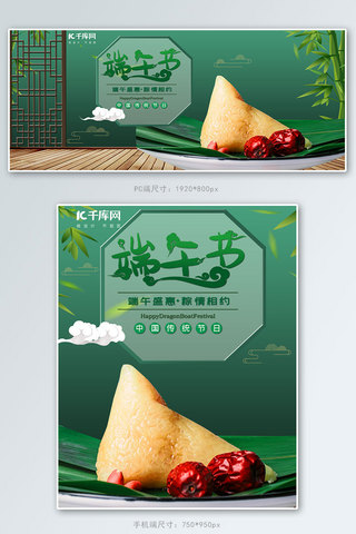 端午节绿色系粽子电商banner