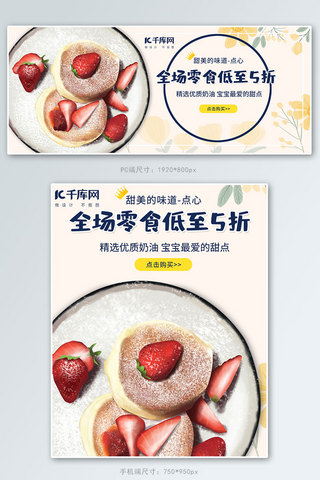 电商甜点海报模板_美食零食甜点蛋糕电商banner