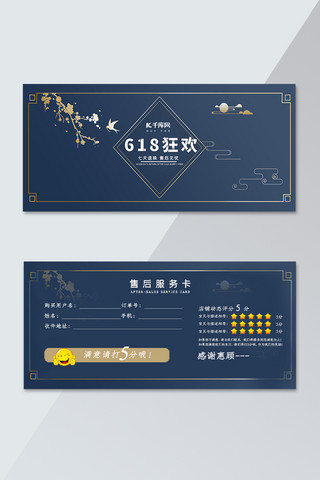 蓝色复古中国风海报模板_千库原创蓝色中国风618售后服务卡素材