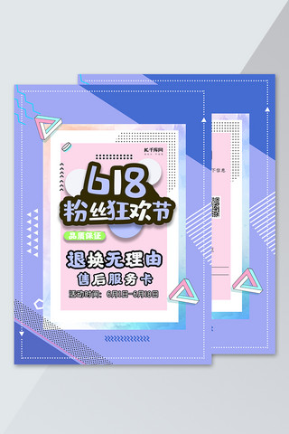 千库原创几何渐变618年中大促售后卡