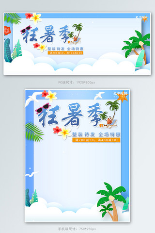 天猫狂欢购物节海报模板_天猫狂暑节促销电商banner