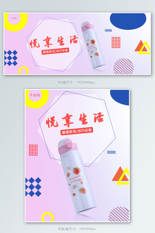 孟菲斯风格几何简约保温杯电商banner