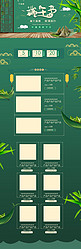 端午节新中式绿色大气古典电商淘宝首页模板