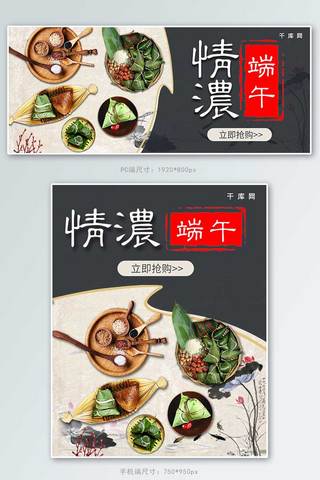 简约撞色传统节日端午节粽子促销banner