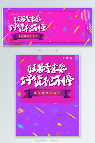 简约渐变孟菲斯线条天猫狂暑季抢好货banner