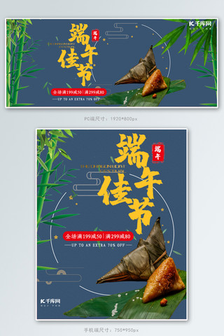 午海报模板_端午节电商banner