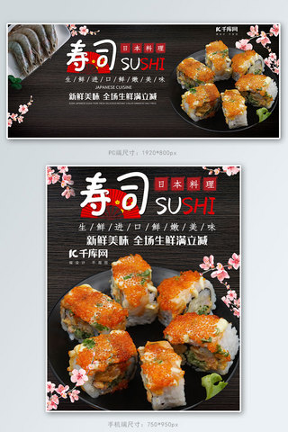 日本旅游图标海报模板_生鲜美食日本料理寿司电商banner