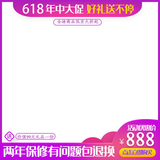 礼送不停海报模板_618年中大促好礼送不停电商主图