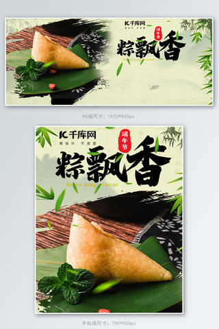 复古粽子海报模板_中国风端午节粽子美食电商banner
