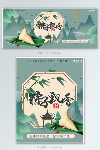 端午节灰绿色古风电商端午节粽子促销banner