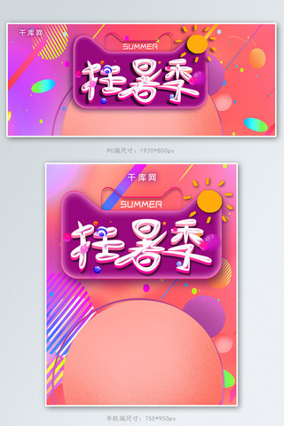 简约渐变盛夏狂暑季促销banner