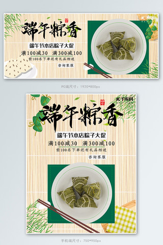 手绘端午节粽子海报模板_端午节粽子美食banner