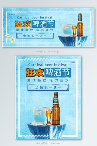 创意插画海报模板_简约插画创意合成狂欢啤酒节banner