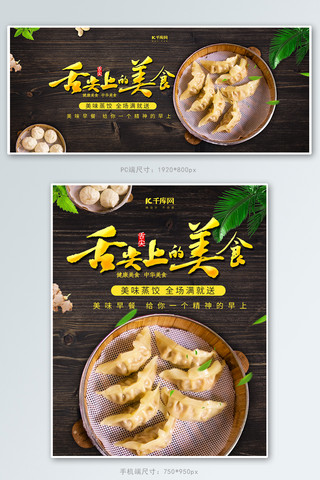 创意简约舌尖上的美食水饺早餐banner