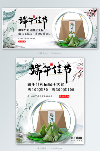古典风格海报模板_端午节粽子美食banner