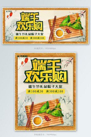 古典风格海报模板_端午节粽子美食banner
