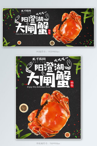 螃蟹阳澄湖海报模板_阳澄湖大闸蟹生鲜食品电商banner