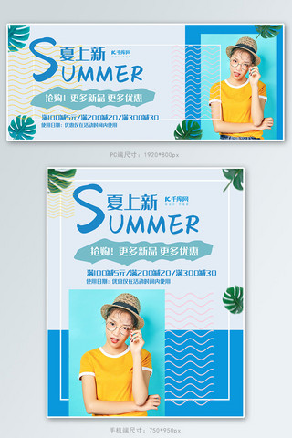 服装夏季打折促销海报模板_夏季上新促销banner