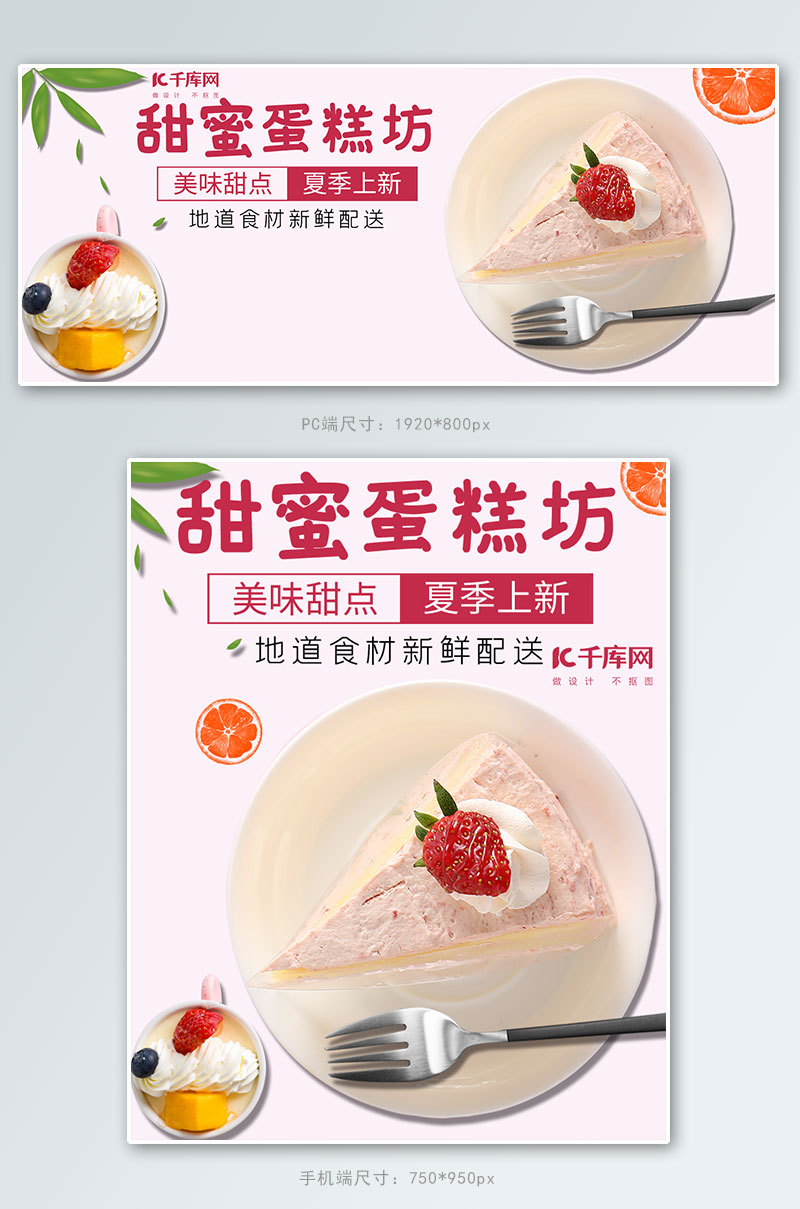 简约奶油蛋糕烘焙水果甜点电商banner图片