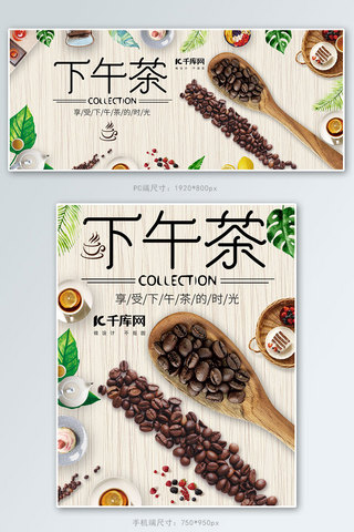 掉落的咖啡豆海报模板_清新下午茶餐厅咖啡甜点电商banner