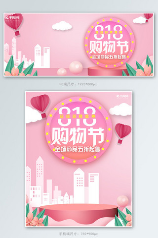 818暑促狂欢购物banner