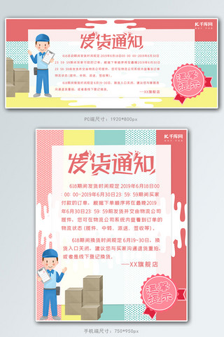 发货通知店铺公告banner