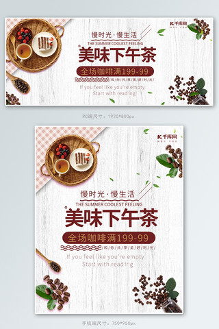 简约大方美味下午茶咖啡淘宝banner