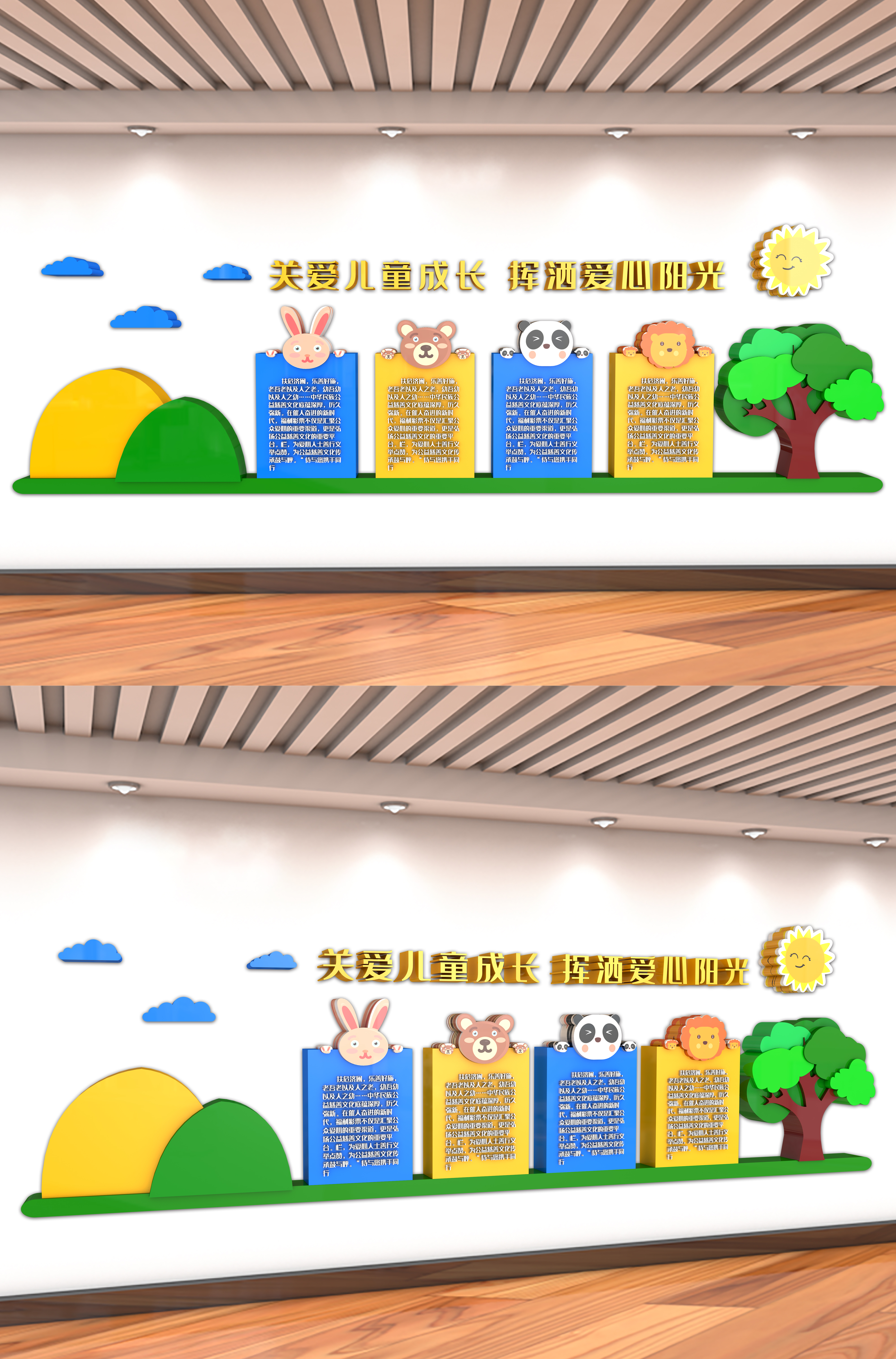 文化墙海报模板_C4D关爱儿童成长挥洒爱心阳光文化墙