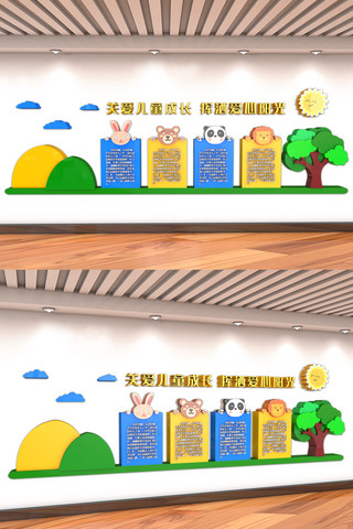 幼儿园成长册海报模板_C4D关爱儿童成长挥洒爱心阳光文化墙