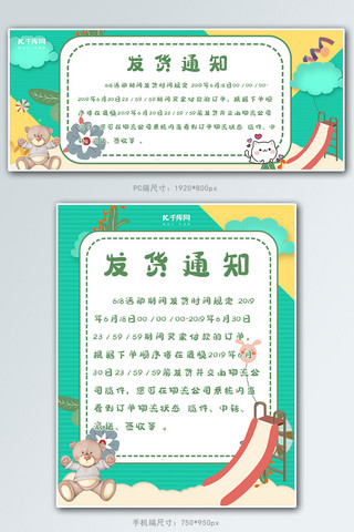 发货通知店铺公告banner