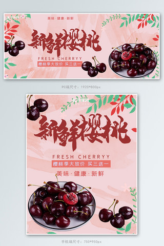 生鲜水果促销海报海报模板_生鲜水果红色简约风电商樱桃促销banner