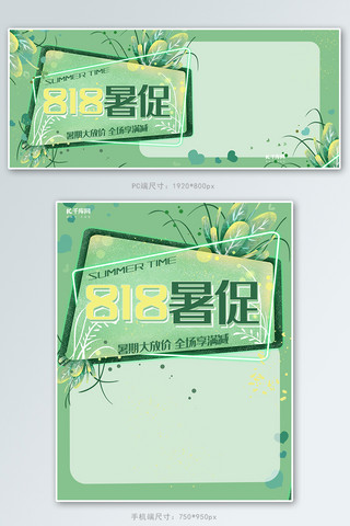 电商天猫淘宝装饰海报模板_818暑促绿色光感植物电商夏季促销banner