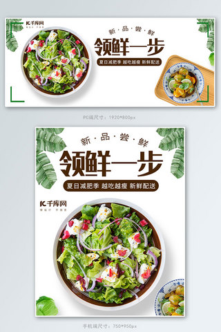 沙拉蔬菜水果切片凉拌沙拉生鲜食品电商banner