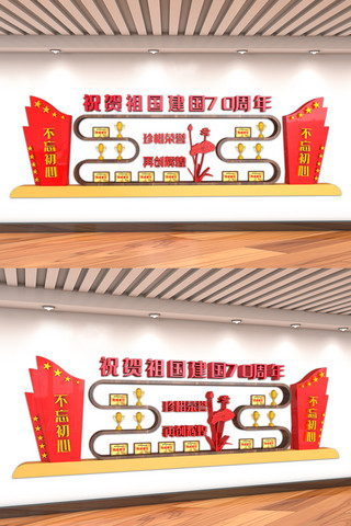 周年庆海报海报模板_热烈祝贺祖国新中国成立70周年文化墙