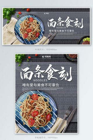 创意简约面条食刻banner