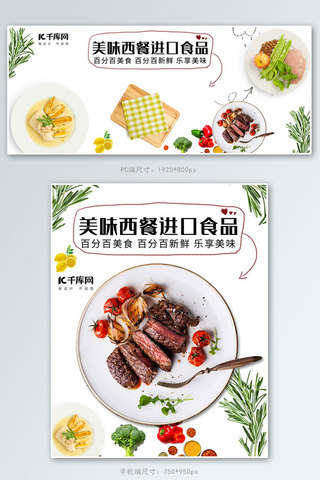 吃货节海鲜海报模板_简约日常活动牛排西餐食品电商banner