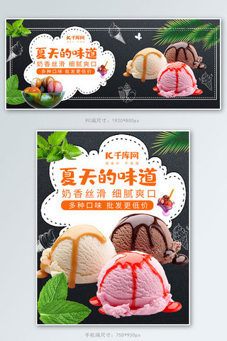 夏至海报模板_夏季零食冰淇淋雪糕球冰凉电商banner