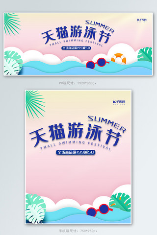 游泳知识海报模板_天猫游泳节剪纸风促销banner