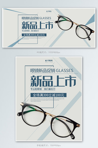 框架完整海报模板_创意简约眼镜新品上市banner