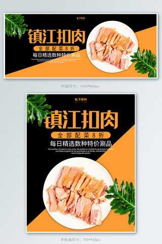 荤菜海报模板_简约风格镇江扣肉banner