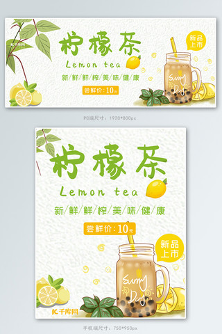 茶电商淘宝海报模板_柠檬茶电商banner
