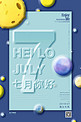 7月你好七月你好地产商业微信推广蓝色立体星空海报