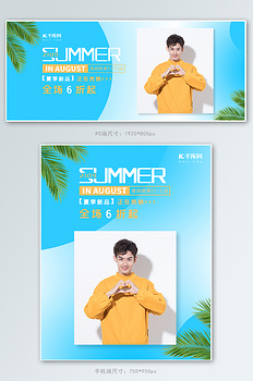 千库网夏季男装全场打折banner
