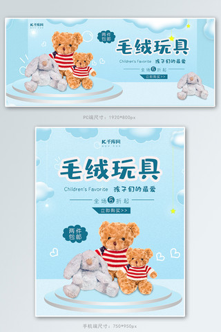 儿童电商海报模板_毛绒玩具简约电商促销banner