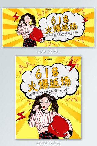 孟菲斯风格618火爆返场banner