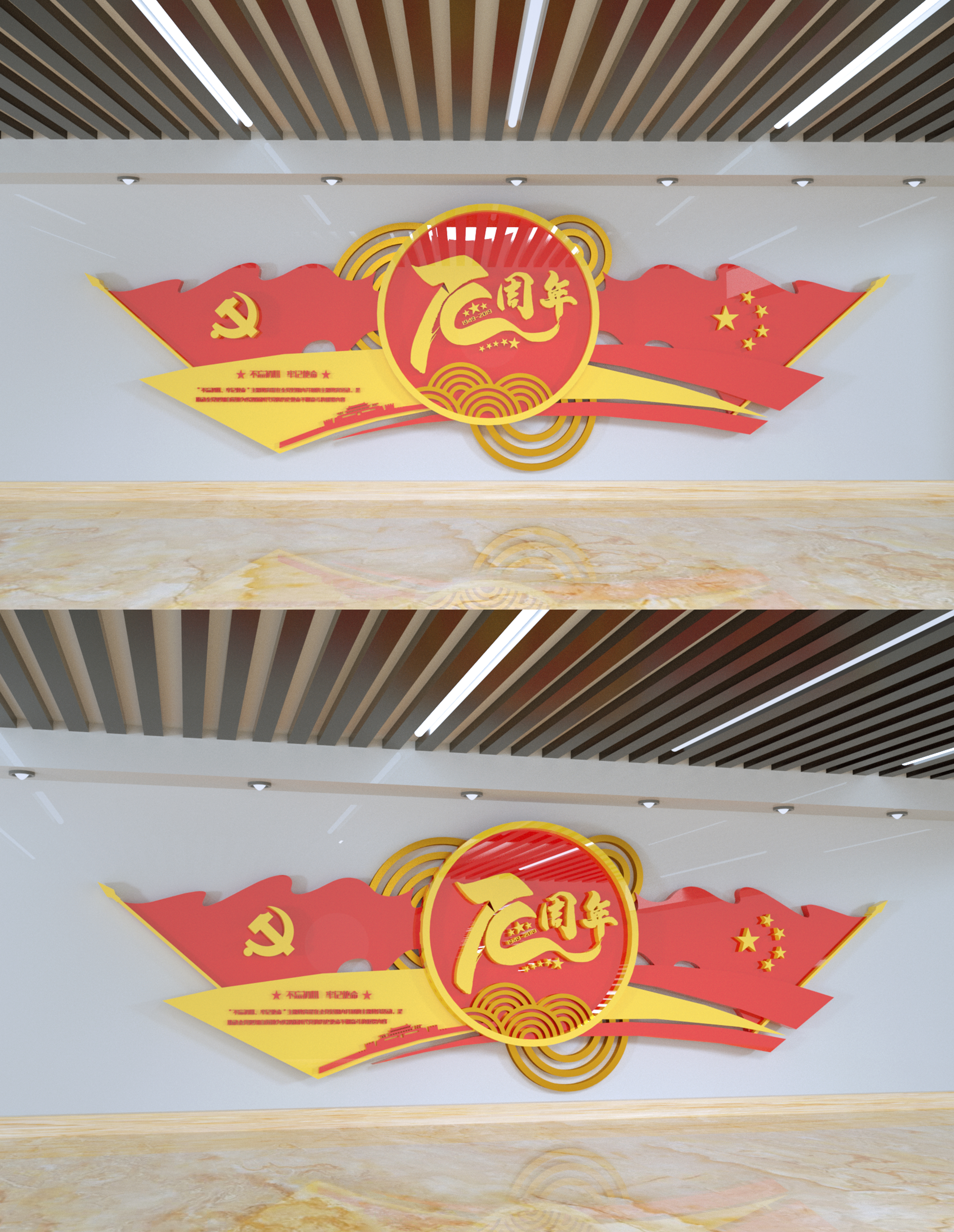 文化墙海报模板_C4D渲染新中国成立70周年文化墙