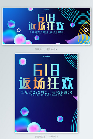 创意渐变618返场狂欢banner