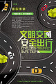 安全出行文明交通创意合成交通安全交通整治海报