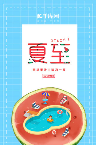 千库原创夏至手机海报