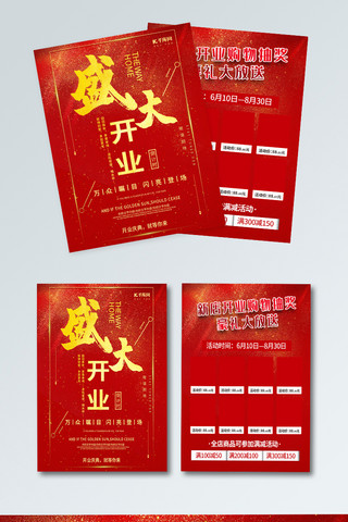 开业开业大吉海报模板_红色喜庆盛大开业宣传单页